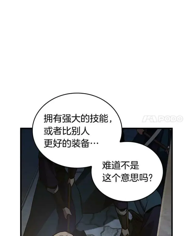 《全知读者视角》149.任务破坏者图71