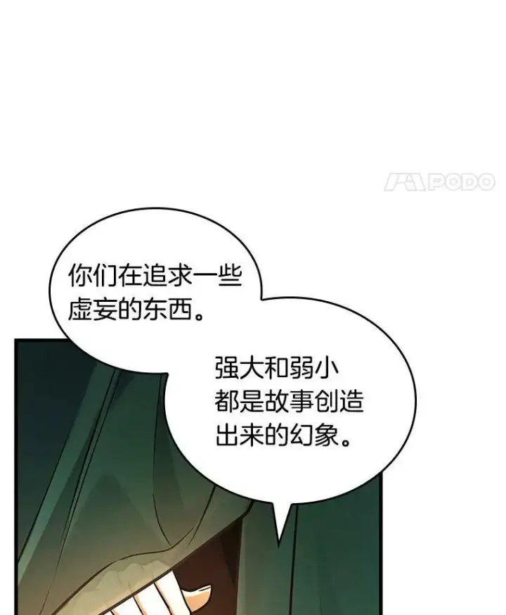 《全知读者视角》149.任务破坏者图78