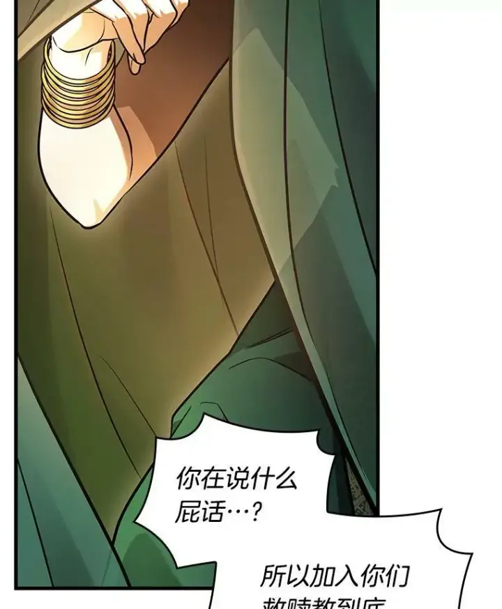 《全知读者视角》149.任务破坏者图79