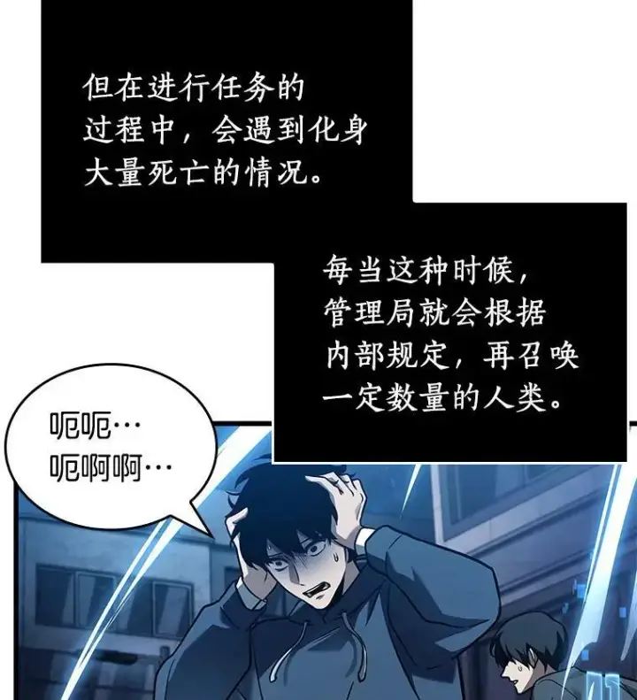 《全知读者视角》149.任务破坏者图8