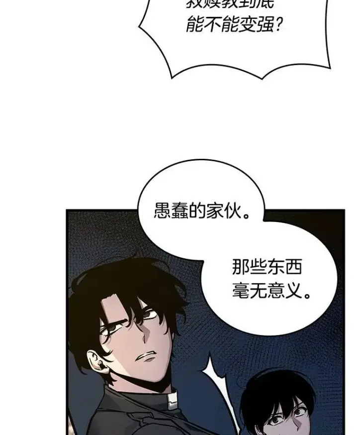 《全知读者视角》149.任务破坏者图80