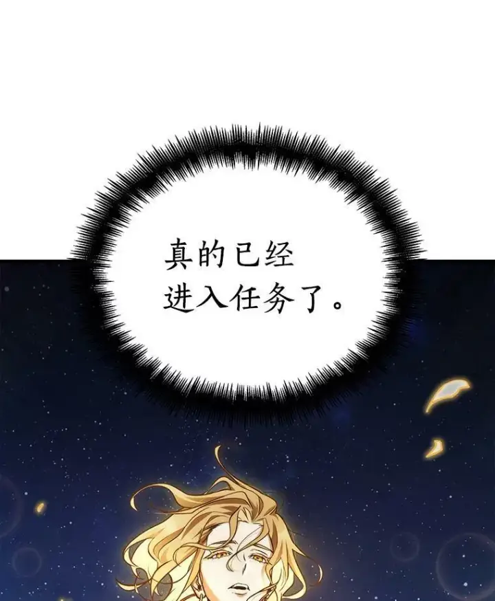 《全知读者视角》149.任务破坏者图84