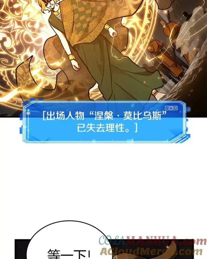 《全知读者视角》150.任务破坏者图105