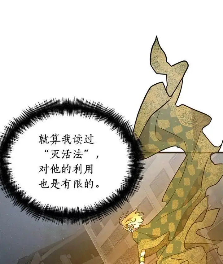《全知读者视角》150.任务破坏者图11