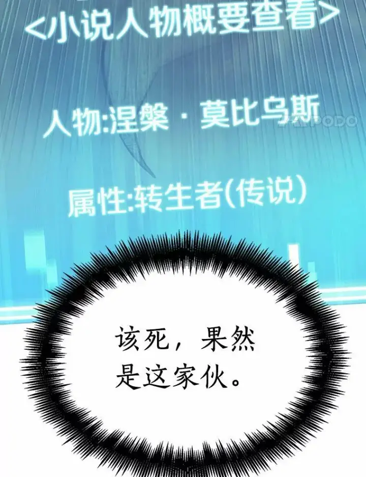 《全知读者视角》150.任务破坏者图4