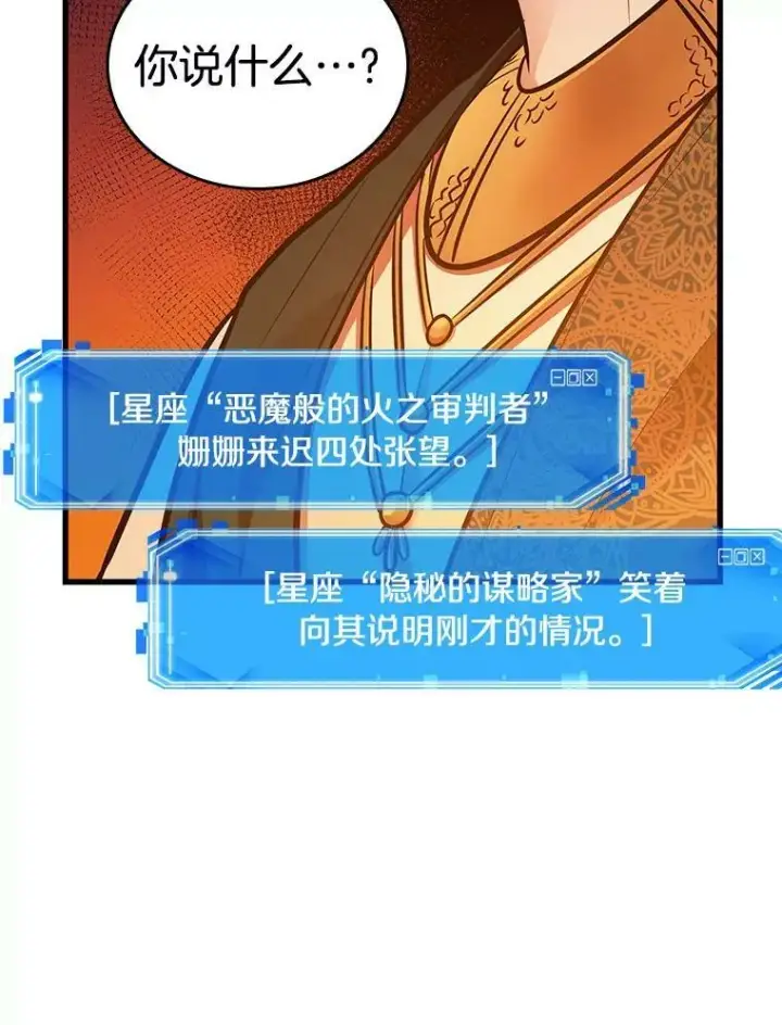 《全知读者视角》150.任务破坏者图76