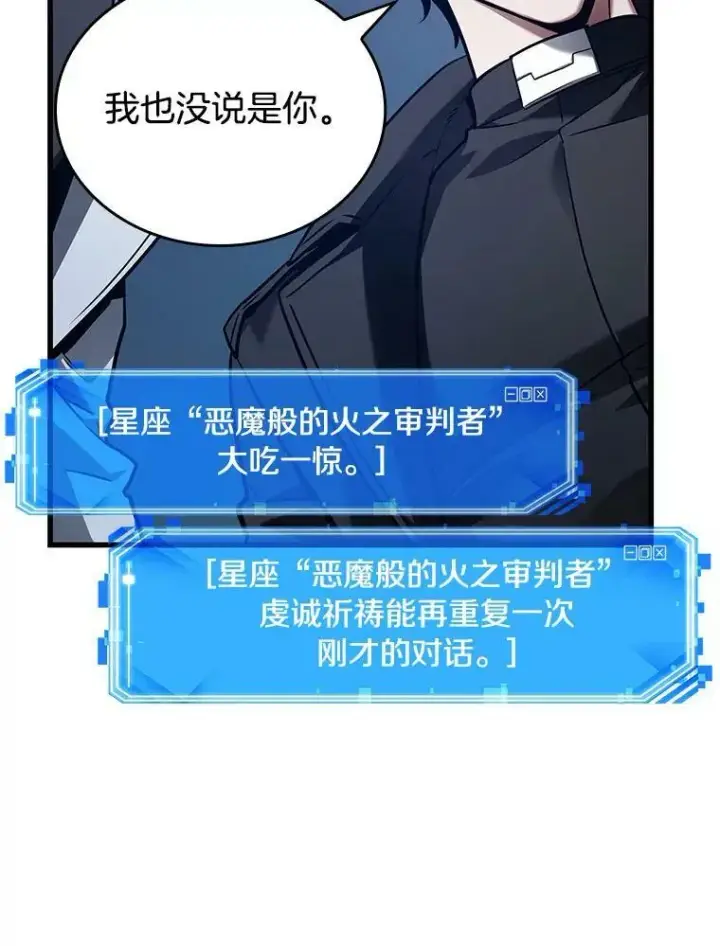 《全知读者视角》150.任务破坏者图78