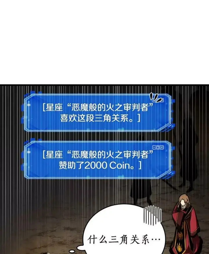 《全知读者视角》150.任务破坏者图79