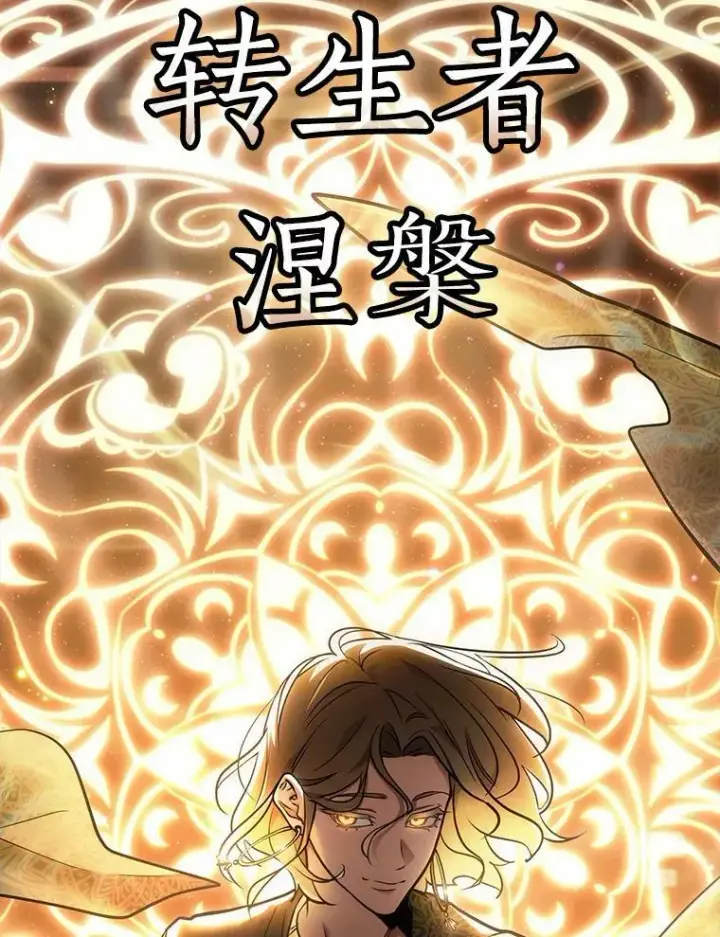 《全知读者视角》150.任务破坏者图8