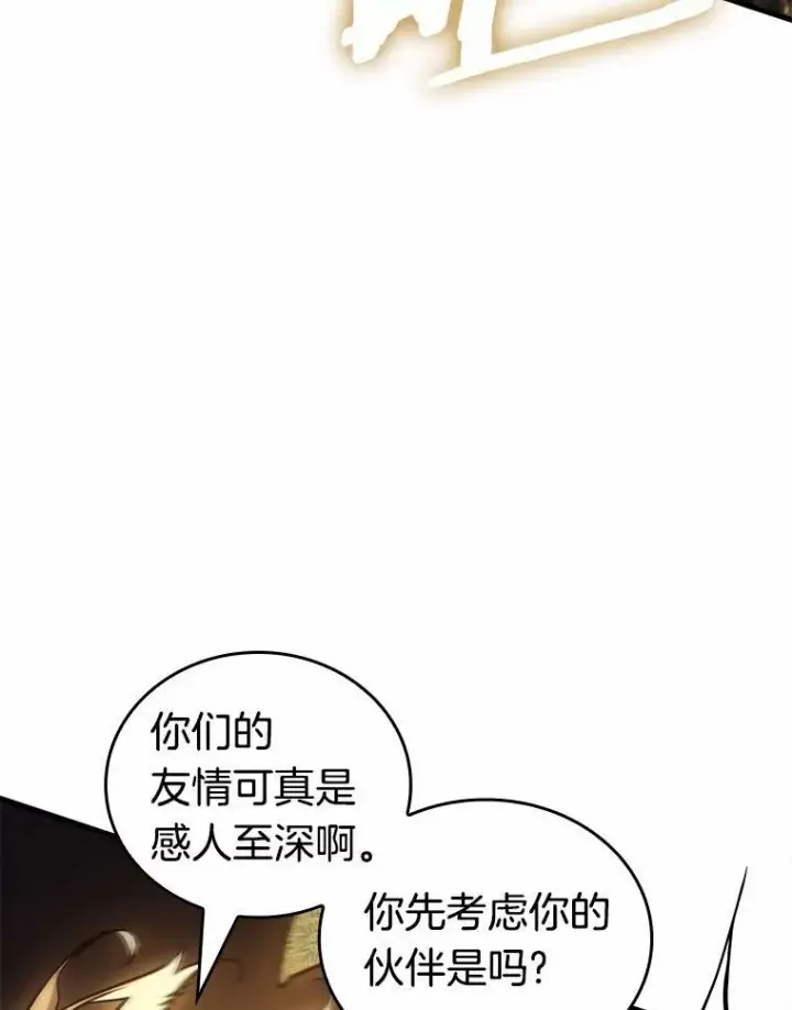 《全知读者视角》151.任务破坏者图20