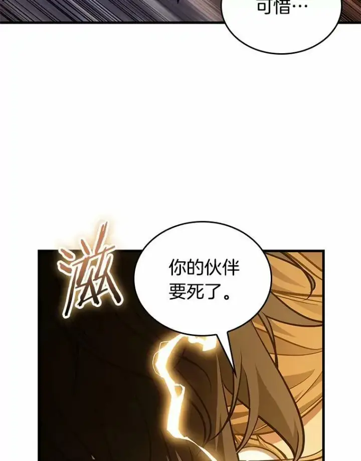 《全知读者视角》151.任务破坏者图23
