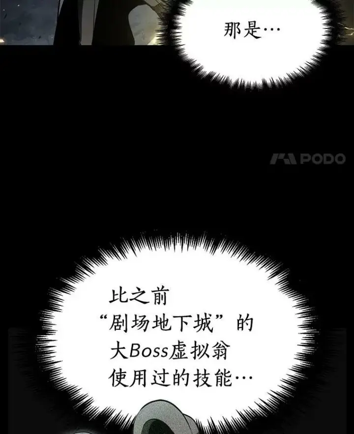 《全知读者视角》151.任务破坏者图28
