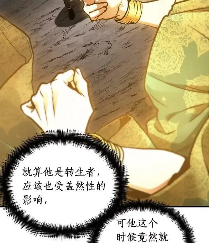 《全知读者视角》151.任务破坏者图36