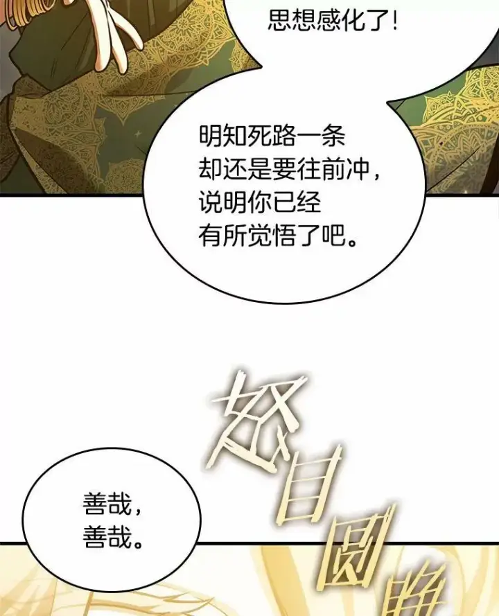 《全知读者视角》151.任务破坏者图51