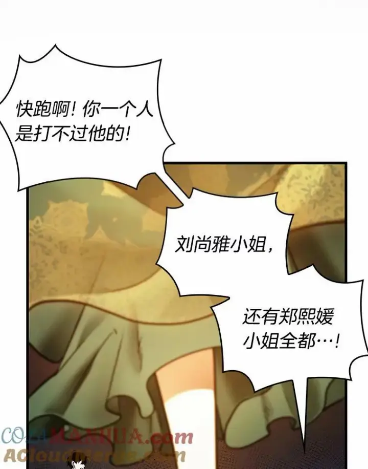 《全知读者视角》151.任务破坏者图53