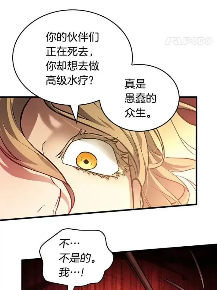 《全知读者视角》151.任务破坏者图66