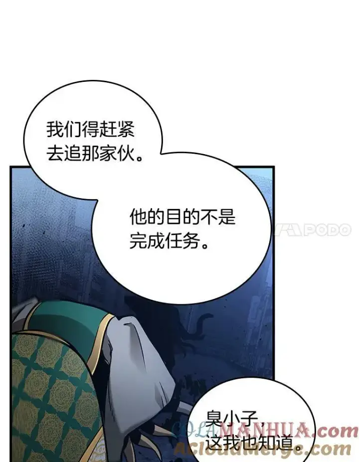 《全知读者视角》152.任务破坏者图117