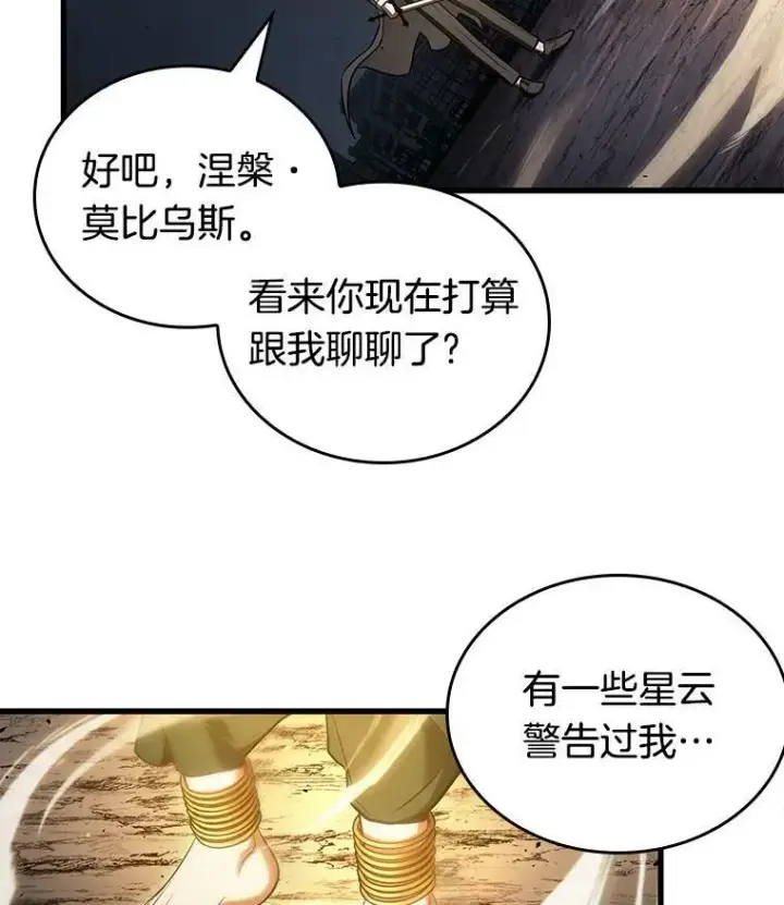 《全知读者视角》152.任务破坏者图16