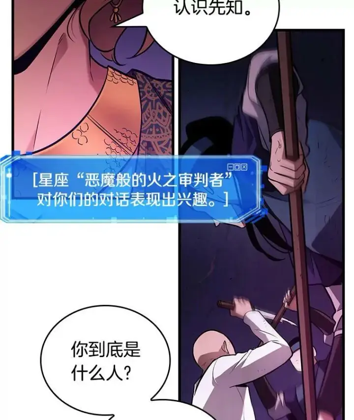 《全知读者视角》152.任务破坏者图27