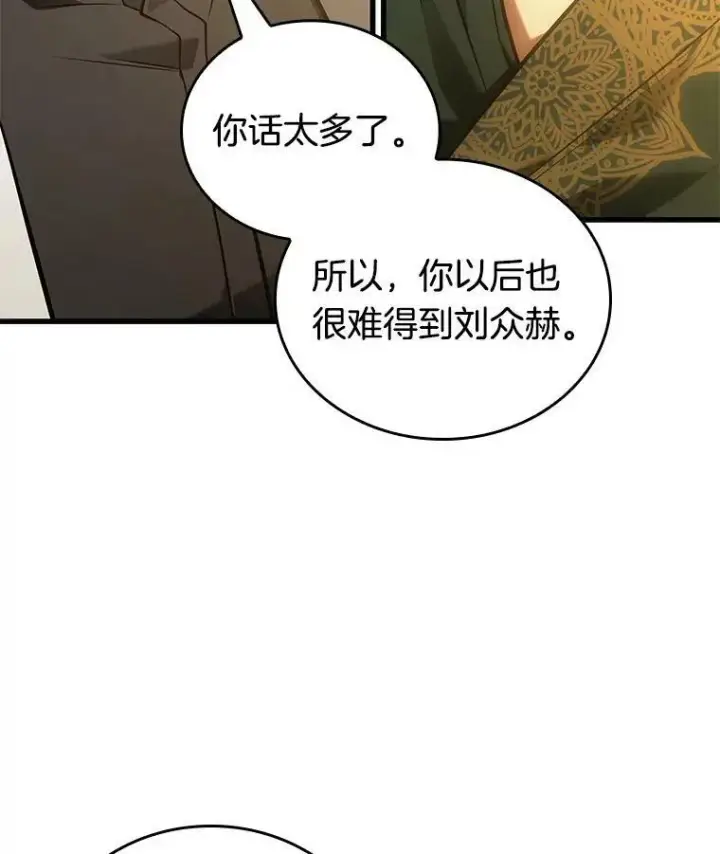 《全知读者视角》152.任务破坏者图31