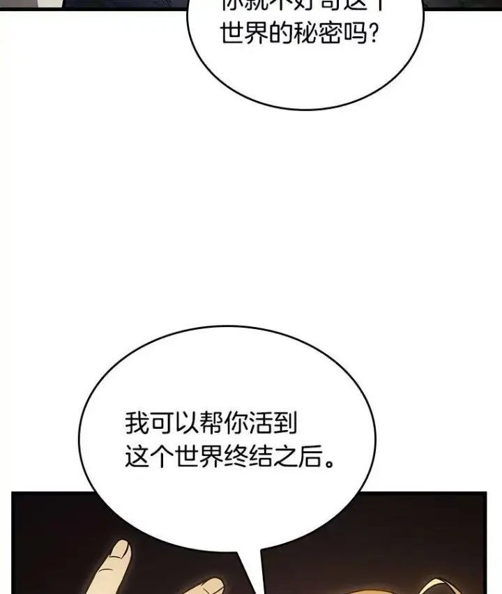《全知读者视角》152.任务破坏者图39
