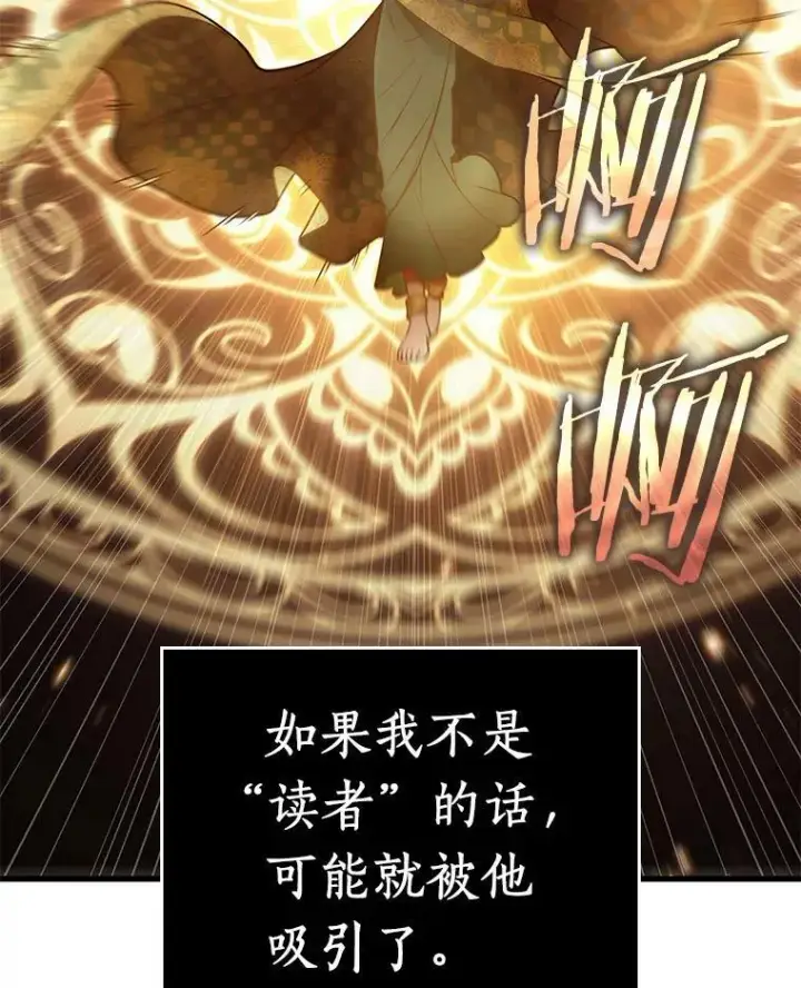《全知读者视角》152.任务破坏者图42