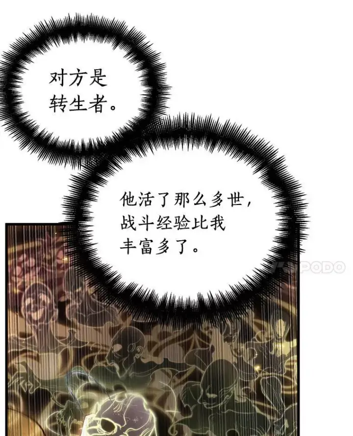 《全知读者视角》152.任务破坏者图50