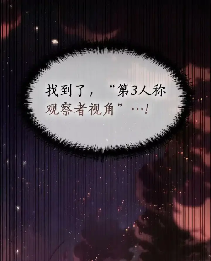 《全知读者视角》153.无法解读图16