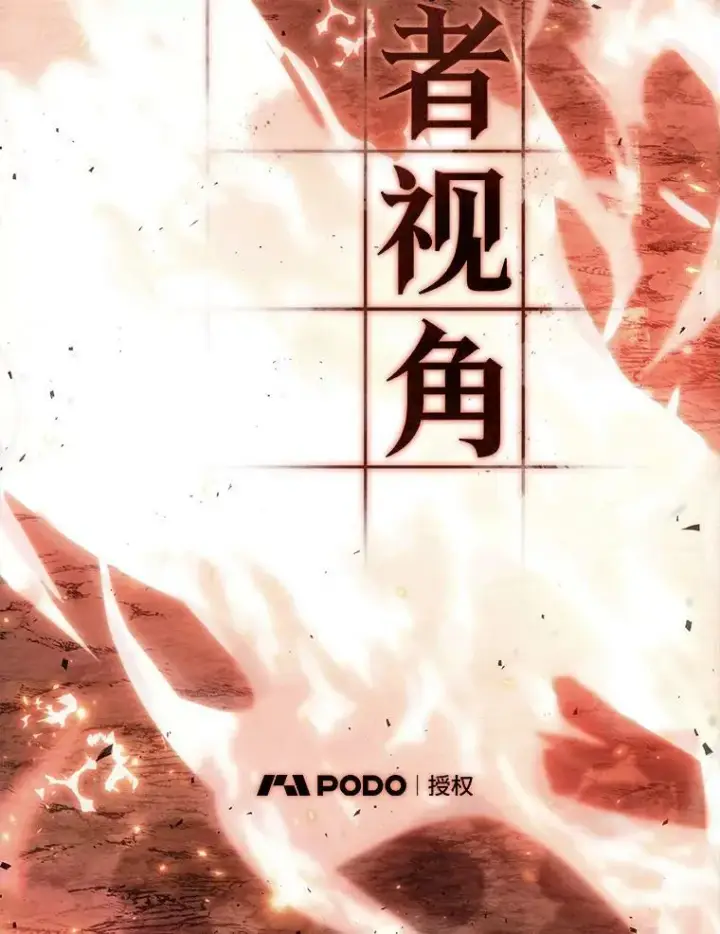 《全知读者视角》153.无法解读图40