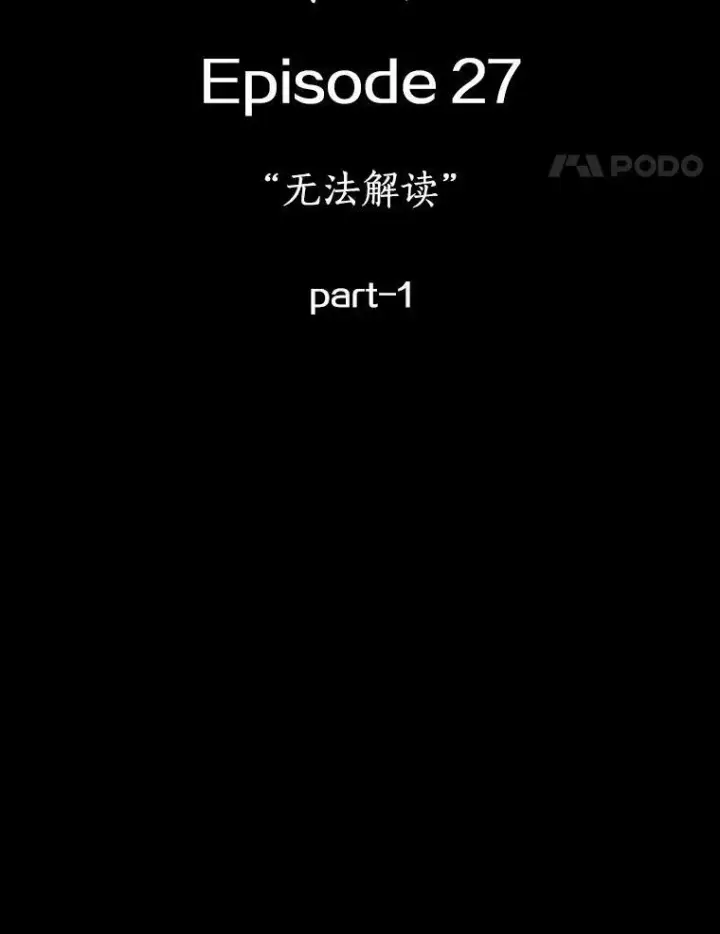 《全知读者视角》153.无法解读图46