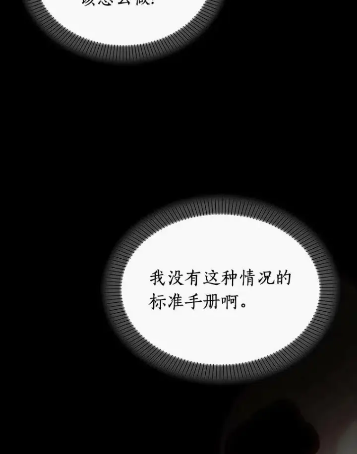 《全知读者视角》153.无法解读图95