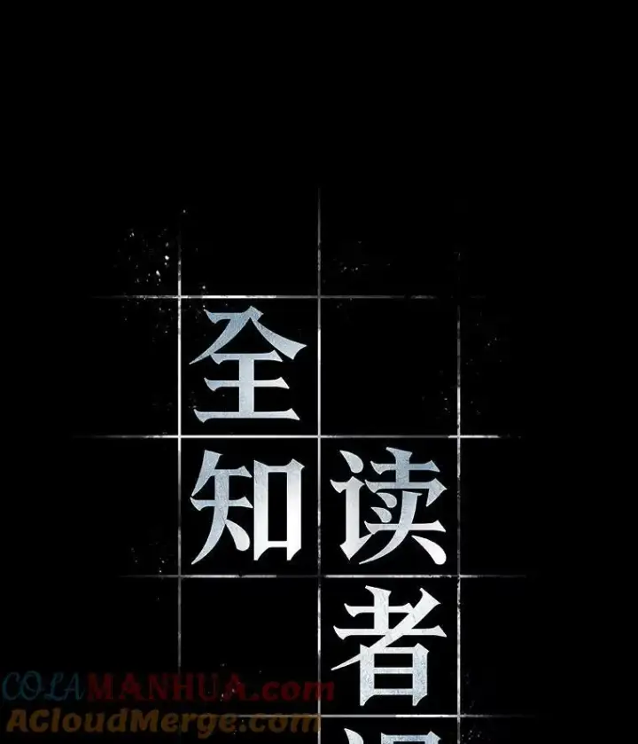 《全知读者视角》154.无法解读图9