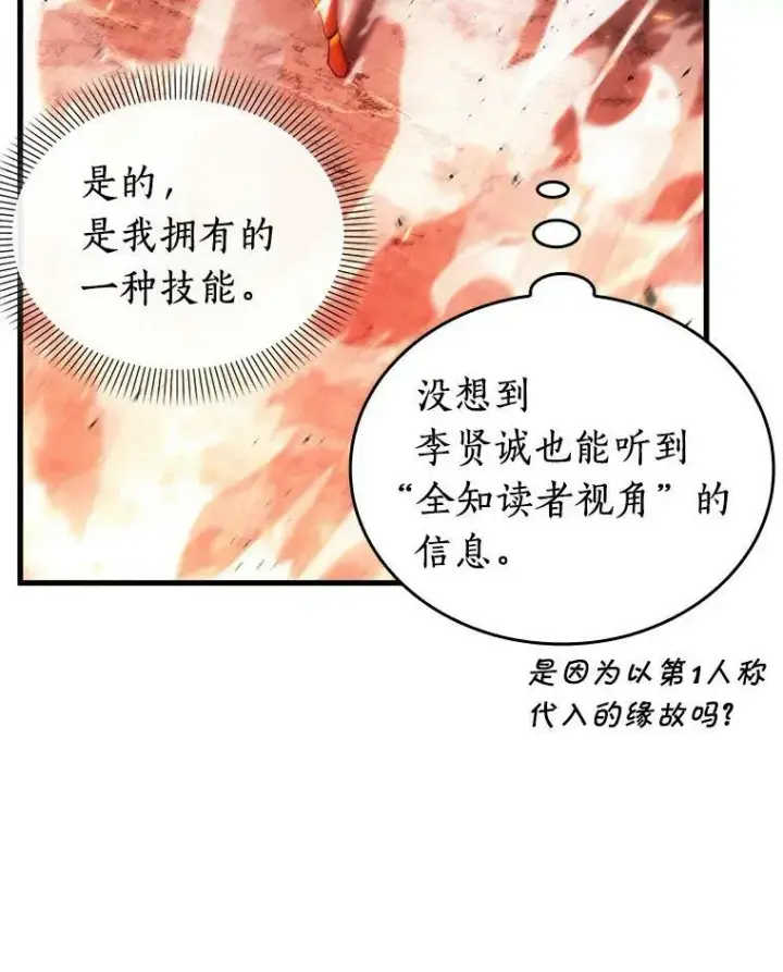《全知读者视角》155.无法解读图28
