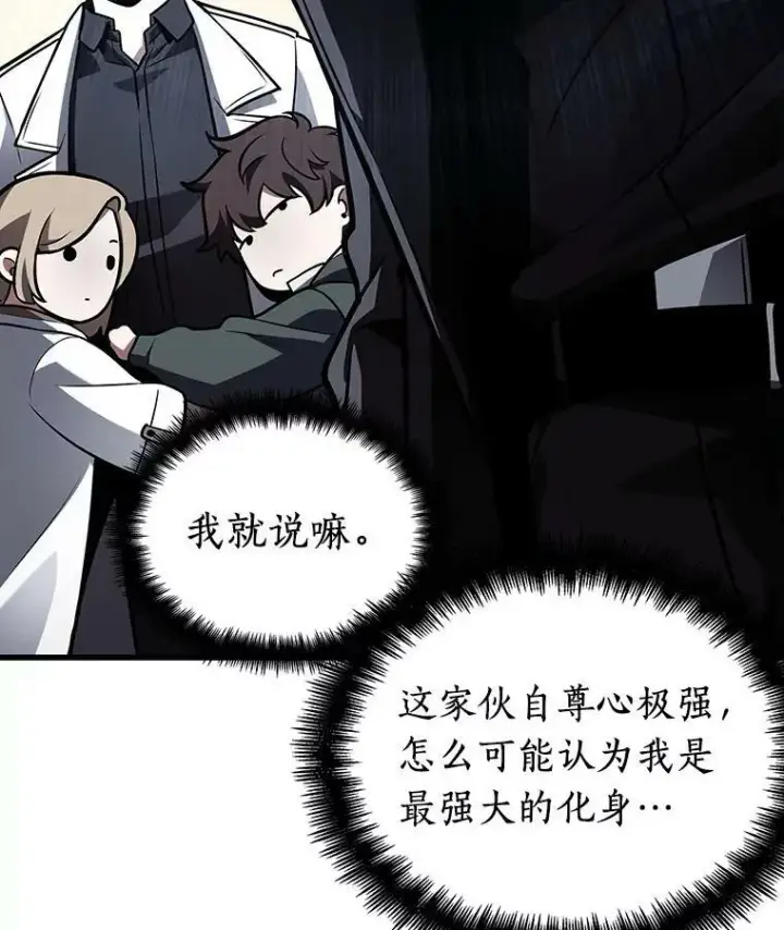 《全知读者视角》157.最强替罪羊图111