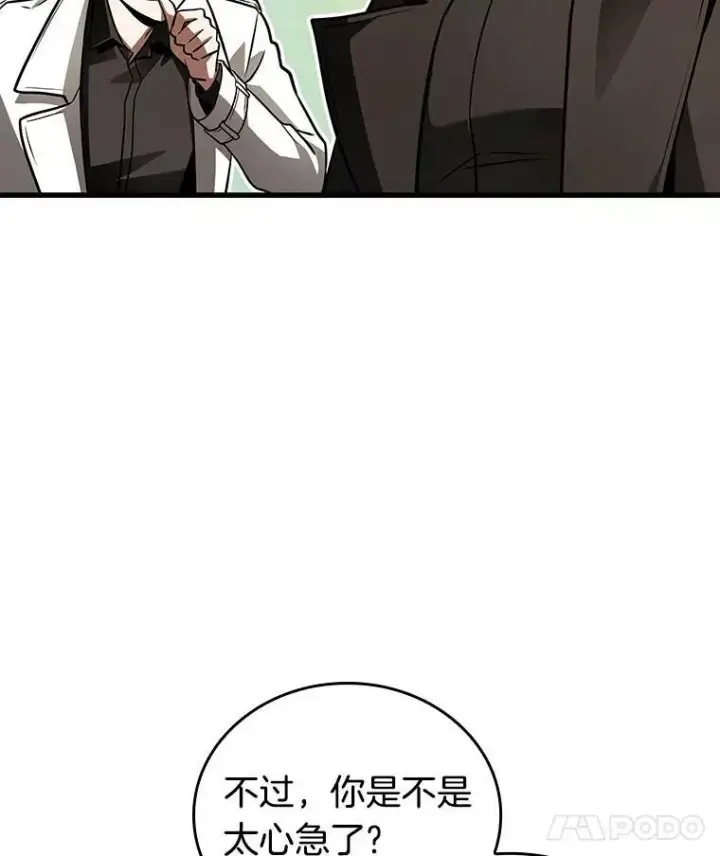 《全知读者视角》157.最强替罪羊图118