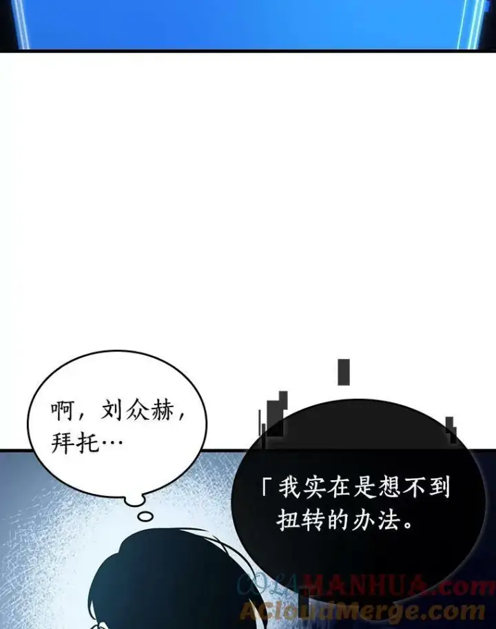 《全知读者视角》157.最强替罪羊图13