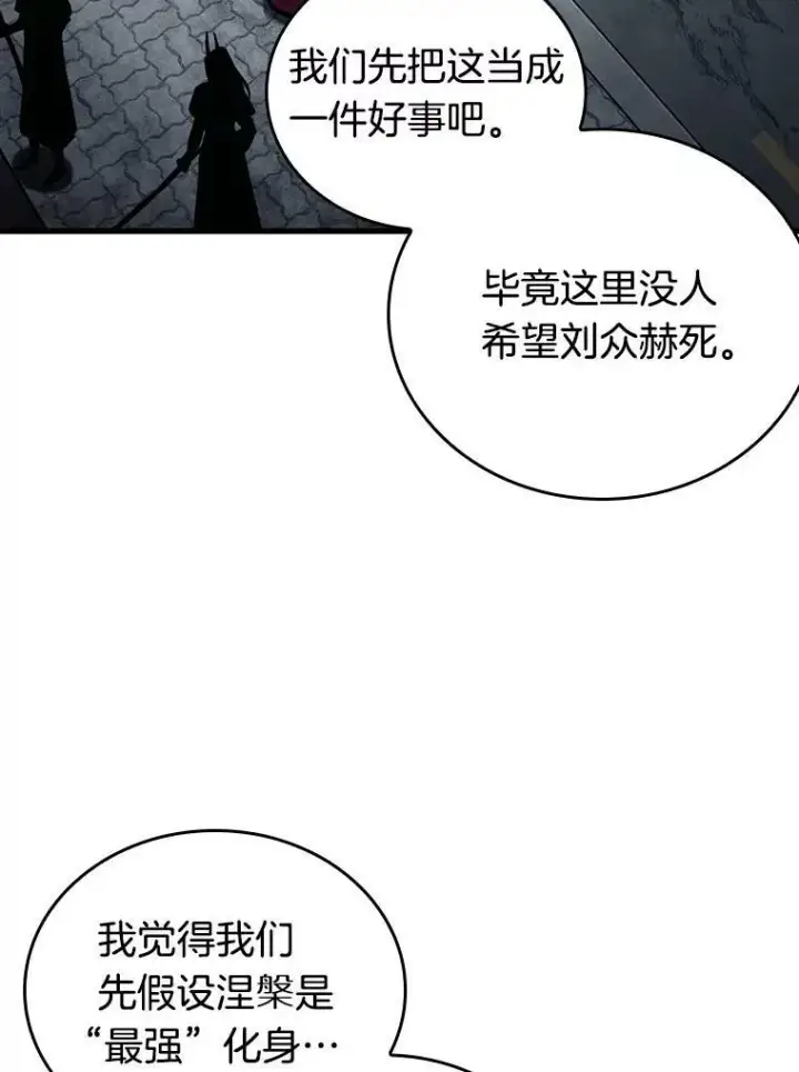 《全知读者视角》157.最强替罪羊图136