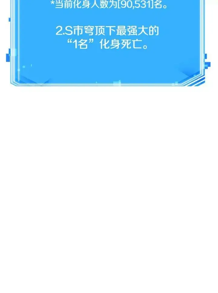 《全知读者视角》157.最强替罪羊图143
