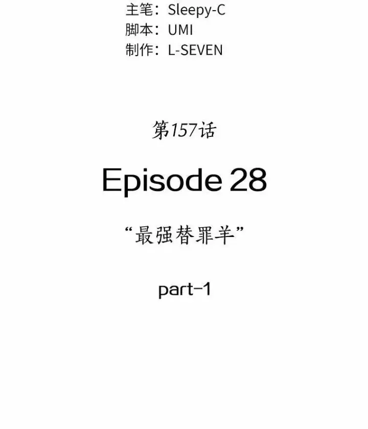 《全知读者视角》157.最强替罪羊图20