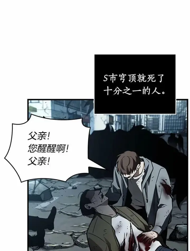 《全知读者视角》157.最强替罪羊图26