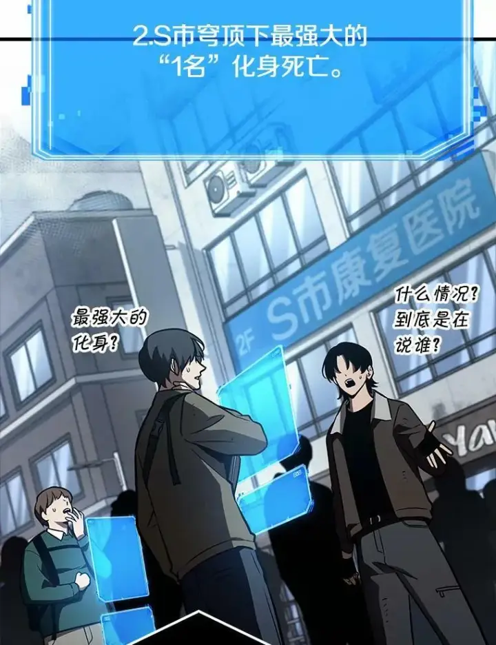 《全知读者视角》157.最强替罪羊图3