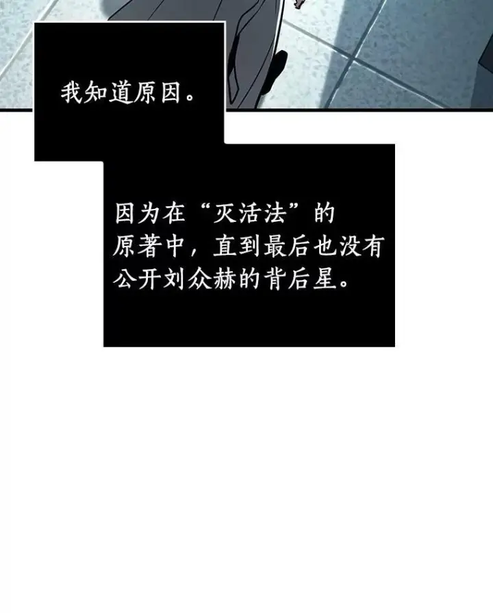 《全知读者视角》157.最强替罪羊图40