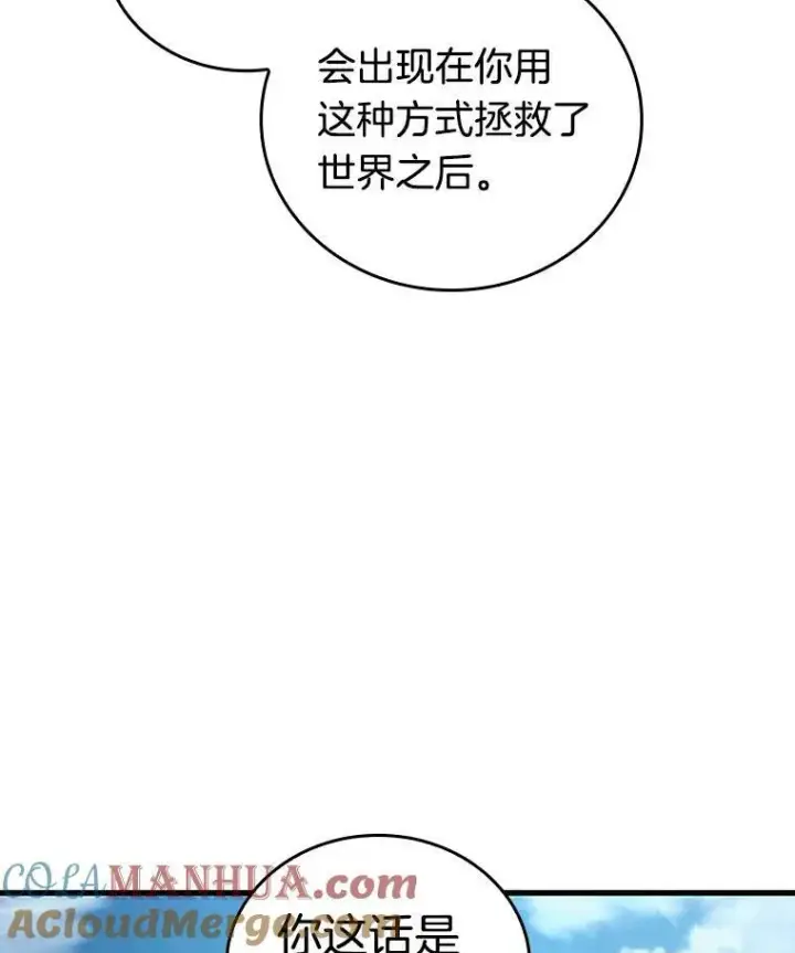 《全知读者视角》157.最强替罪羊图73