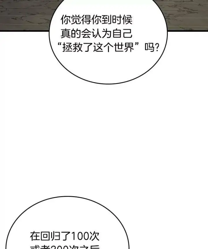 《全知读者视角》157.最强替罪羊图75
