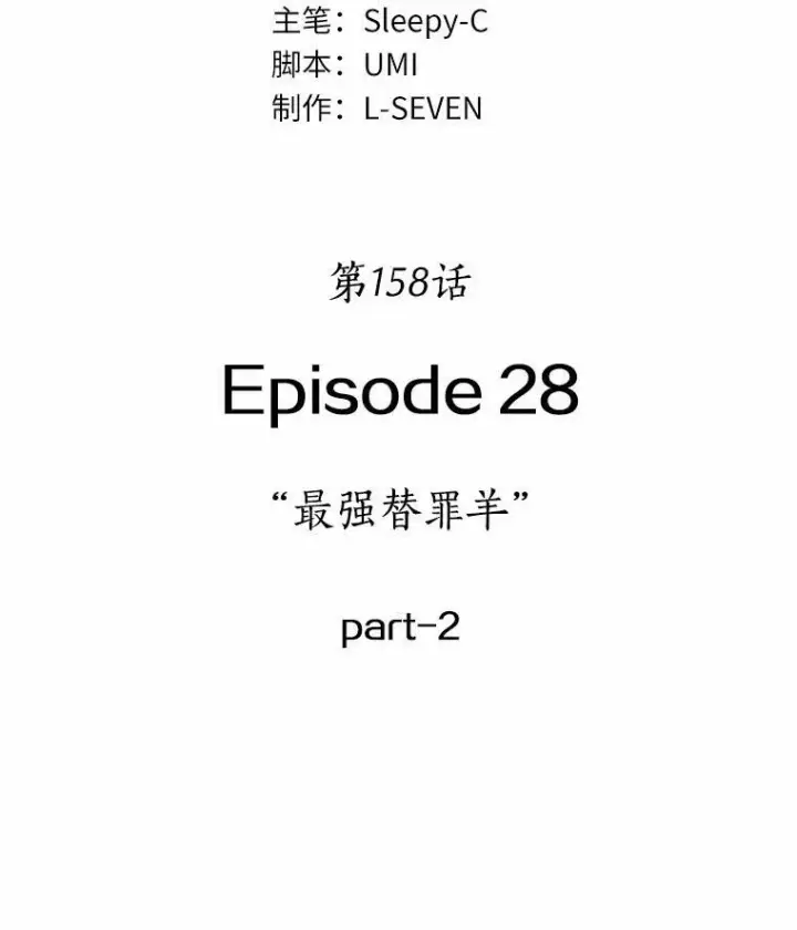 《全知读者视角》158.最强替罪羊图16