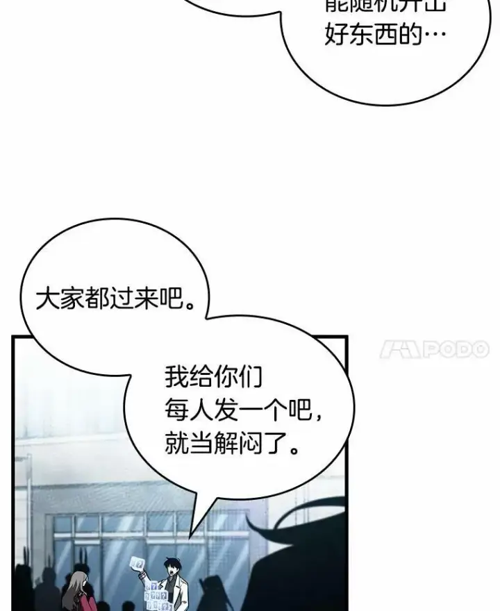 《全知读者视角》158.最强替罪羊图28