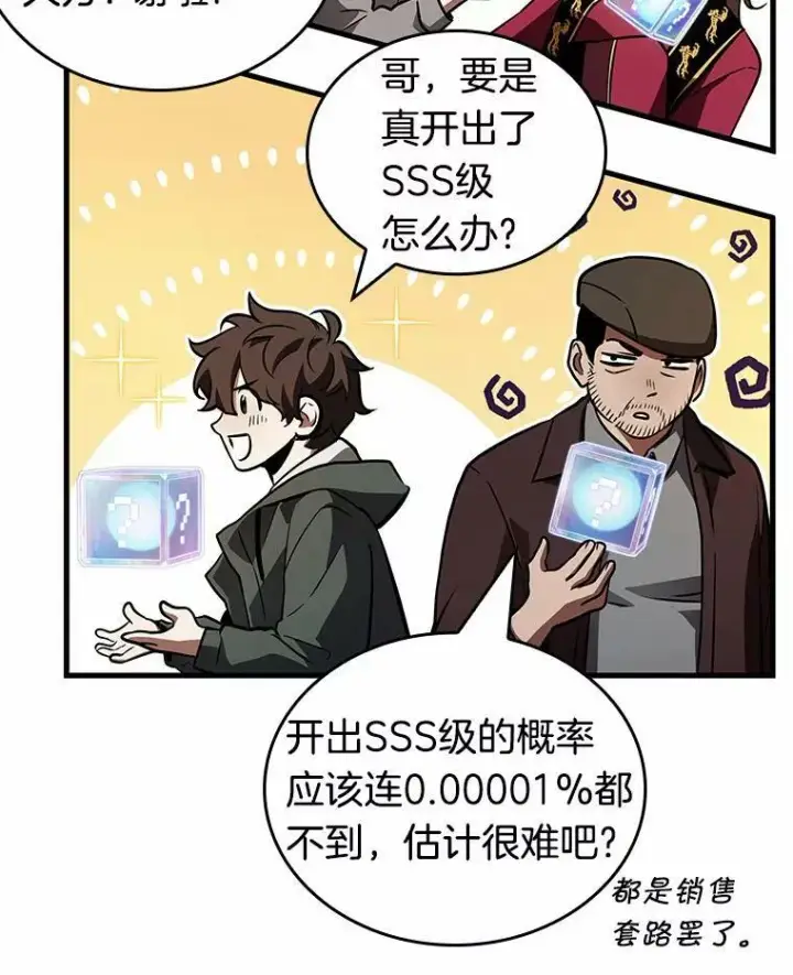 《全知读者视角》158.最强替罪羊图31