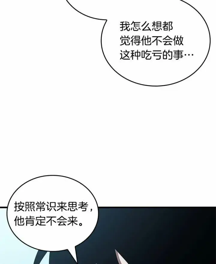 《全知读者视角》158.最强替罪羊图6