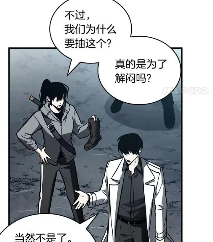 《全知读者视角》158.最强替罪羊图71