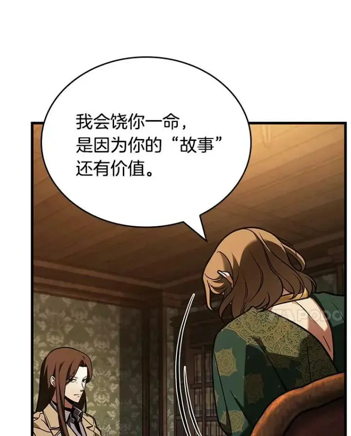 《全知读者视角》159.最强替罪羊图22